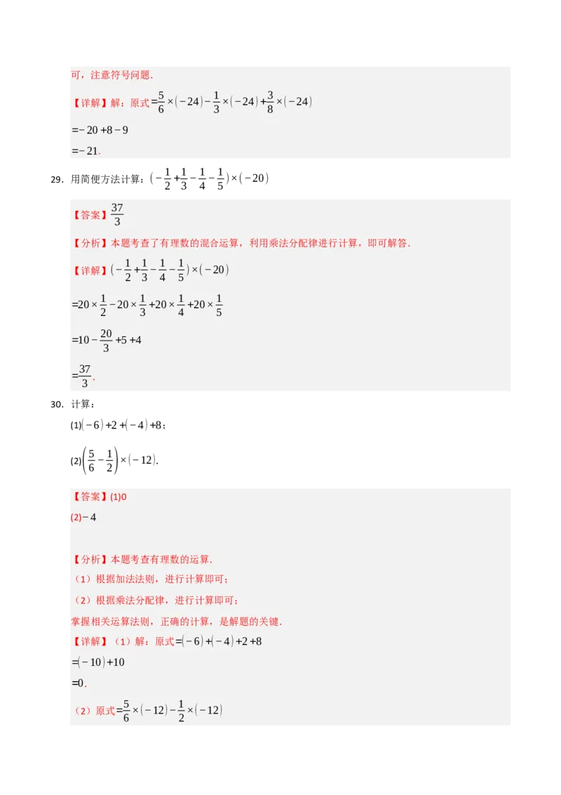 专题05有理数的运算满分必刷六大类型（共220题）（教师版）_初中数学_七年级数学上册（人教版）_重难点题型高分突破-U207