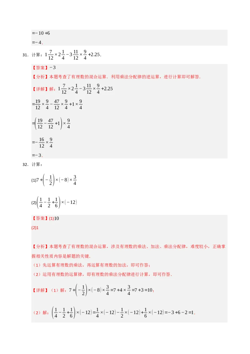 专题05有理数的运算满分必刷六大类型（共220题）（教师版）_初中数学_七年级数学上册（人教版）_重难点题型高分突破-U207