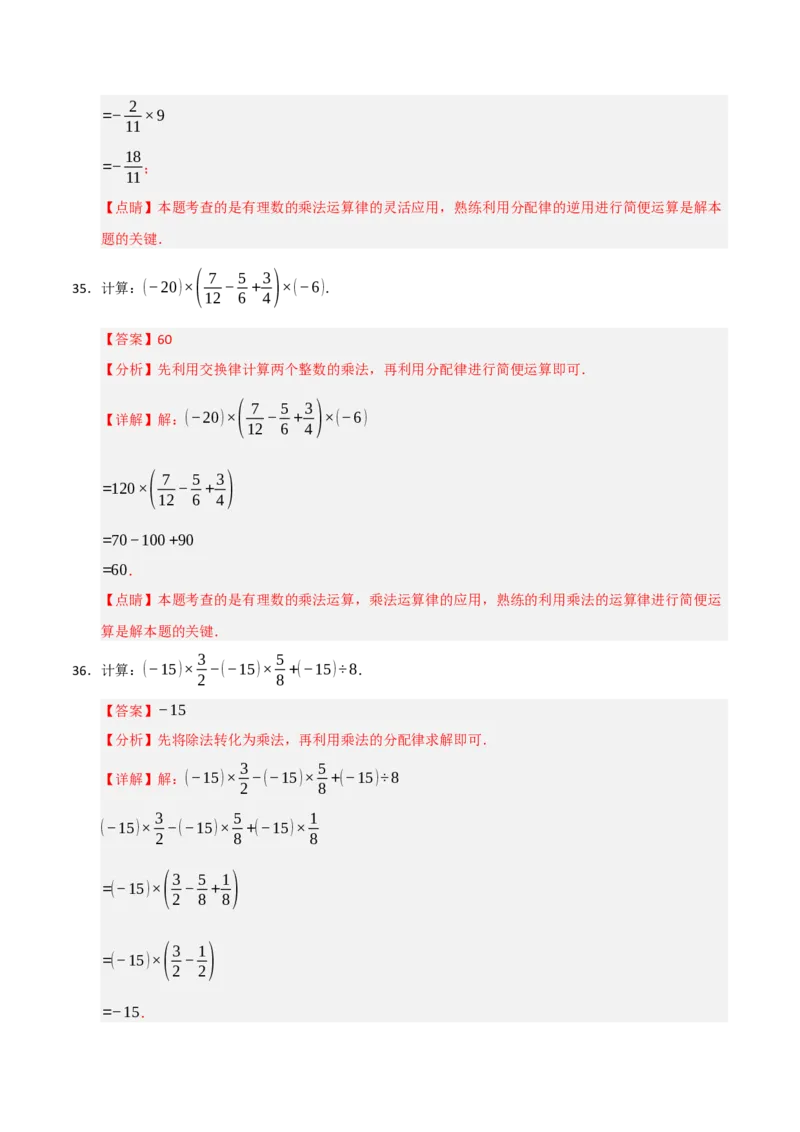 专题05有理数的运算满分必刷六大类型（共220题）（教师版）_初中数学_七年级数学上册（人教版）_重难点题型高分突破-U207