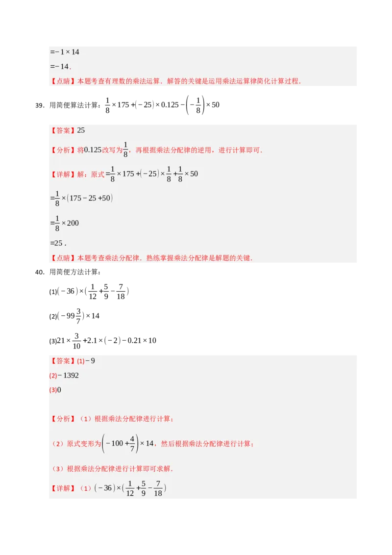 专题05有理数的运算满分必刷六大类型（共220题）（教师版）_初中数学_七年级数学上册（人教版）_重难点题型高分突破-U207