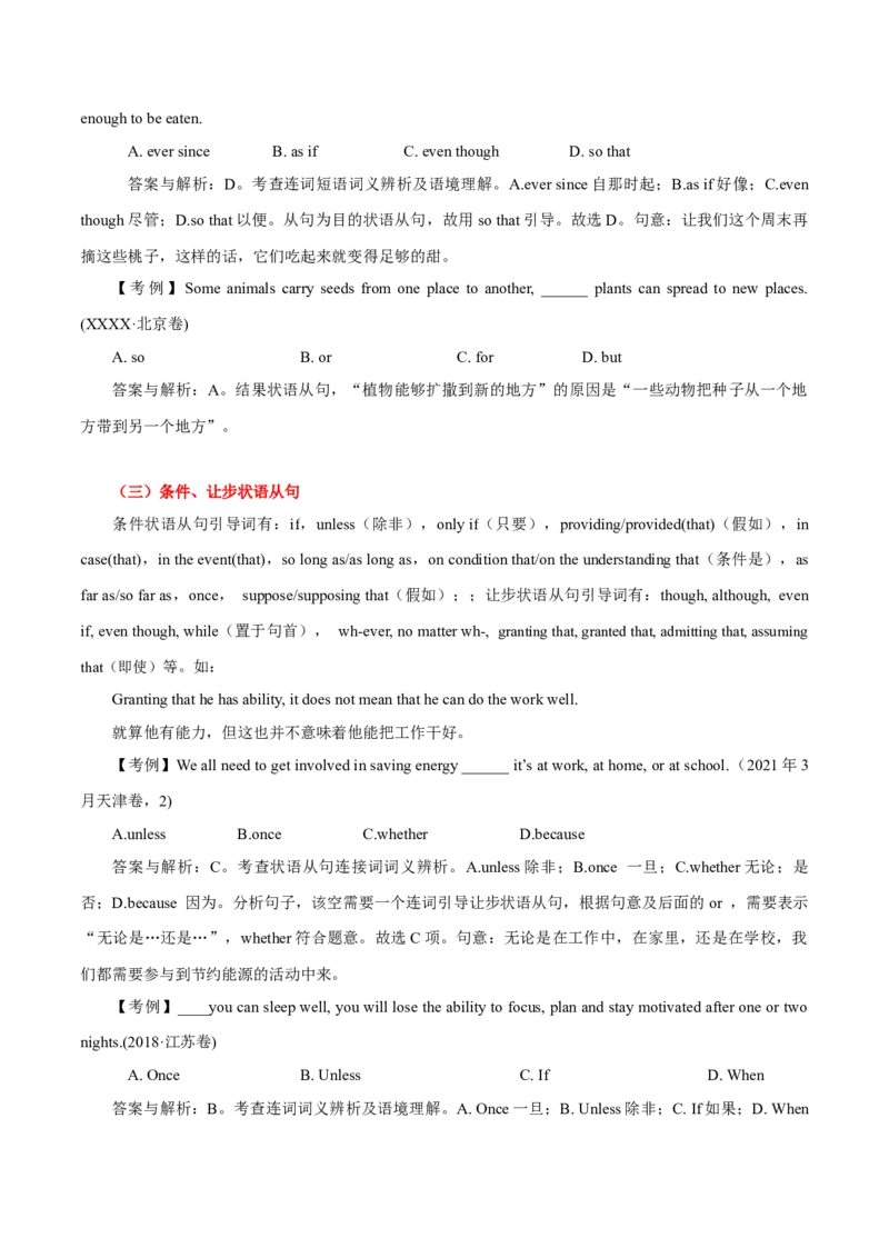 高考英语语法词汇专项突破：01状语和状语从句考点扫描+巩固练习+答案_3.2025英语总复习_2024年新高考资料_3.2024专项复习_2024年高考英语语法词汇专项突破3139734_第九组状语从句