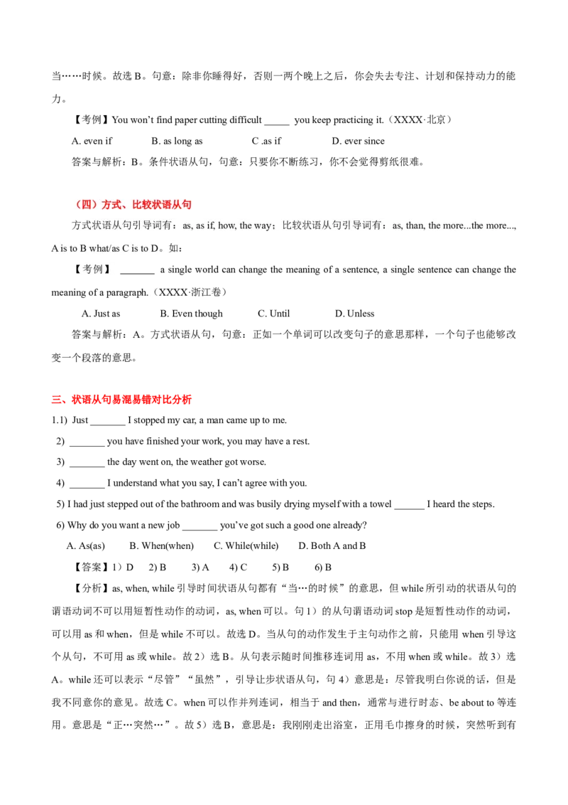 高考英语语法词汇专项突破：01状语和状语从句考点扫描+巩固练习+答案_3.2025英语总复习_2024年新高考资料_3.2024专项复习_2024年高考英语语法词汇专项突破3139734_第九组状语从句