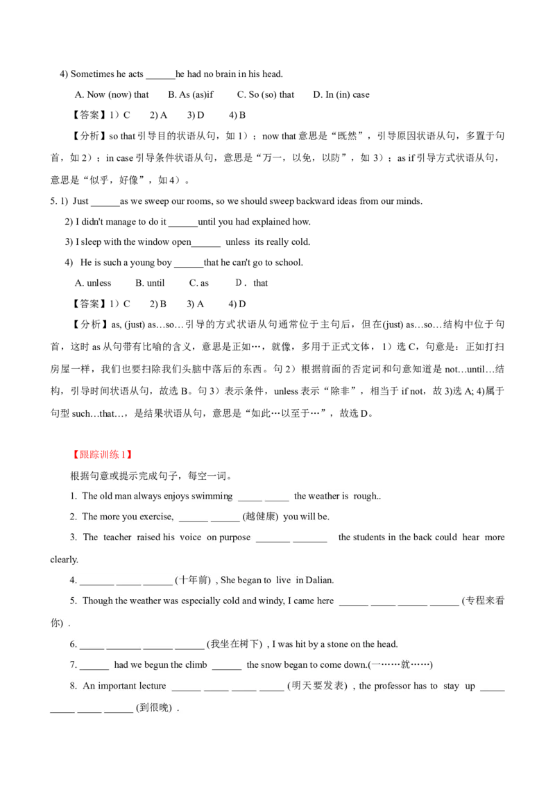 高考英语语法词汇专项突破：01状语和状语从句考点扫描+巩固练习+答案_3.2025英语总复习_2024年新高考资料_3.2024专项复习_2024年高考英语语法词汇专项突破3139734_第九组状语从句
