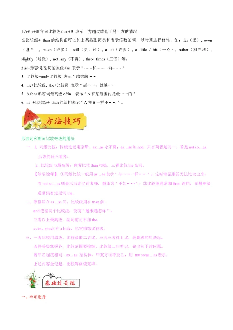 Unit5Amazingnature--重点语法：形容词、副词的比较级和最高级（教师版）_七下外研版2026英语_2025春_12.重点语法