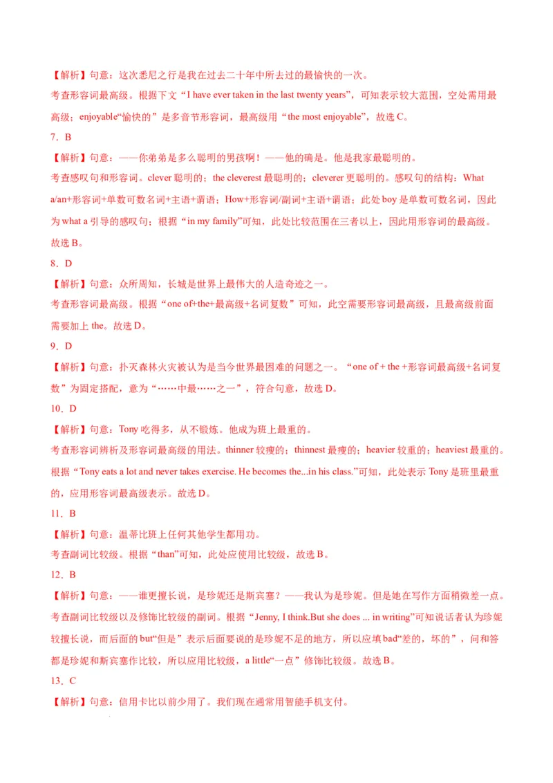 Unit5Amazingnature--重点语法：形容词、副词的比较级和最高级（教师版）_七下外研版2026英语_2025春_12.重点语法