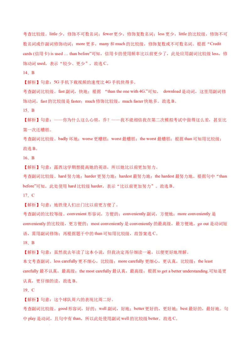 Unit5Amazingnature--重点语法：形容词、副词的比较级和最高级（教师版）_七下外研版2026英语_2025春_12.重点语法