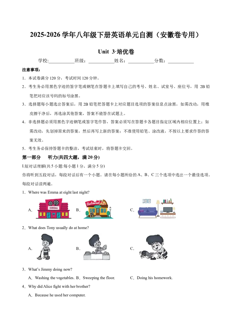 八年级英语下册Unit3单元自测&middot;安徽卷专用（试题版A4）_新人教八下资料包_00、更新资料3月16日_单元测试(4)_新课标资料（看这里面）_Unit3GrowingUp（单元自测&middot;安徽卷专用）