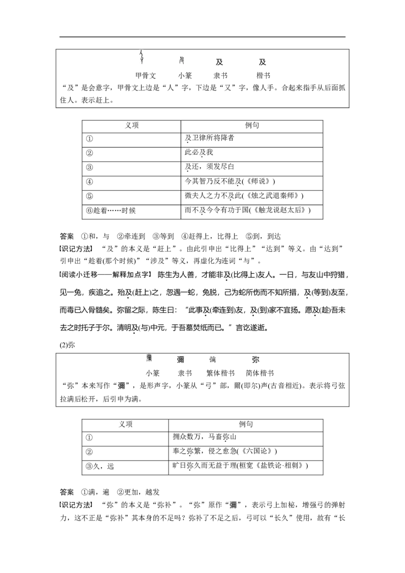 必修4单篇梳理5课文2　苏武传_1.2025语文总复习_赠送：通用版（老高考）复习资料_一轮复习_2023年高考语文一轮复习讲义+课件（全国版）_2023年高考语文一轮复习讲义（全国版）