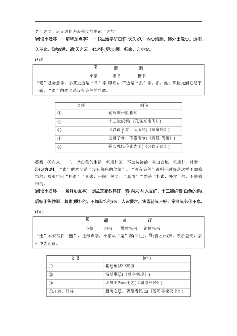 必修4单篇梳理5课文2　苏武传_1.2025语文总复习_赠送：通用版（老高考）复习资料_一轮复习_2023年高考语文一轮复习讲义+课件（全国版）_2023年高考语文一轮复习讲义（全国版）