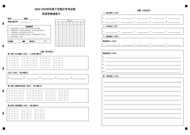 英语答题卷_新人教八下资料包_00、更新资料3月16日_单元重难点易错题精练-U216_八年级英语下学期开学考试(四川成都卷)(2026最新中考题型)-（人教版）