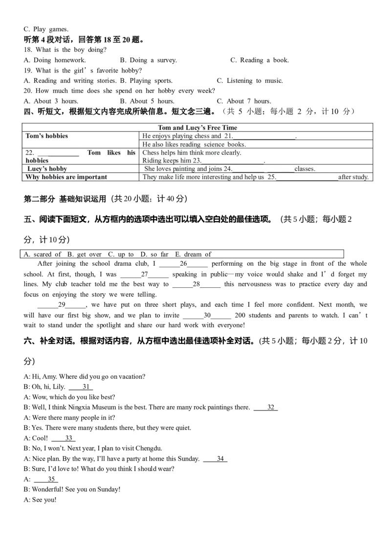 八年级英语下册Unit1单元自测成都市专用（考试版A4）_新人教八下资料包_00、更新资料3月16日_单元知识复习专项-U122_2026版_Unit1TimetoRelax（单元自测&middot;成都专用）