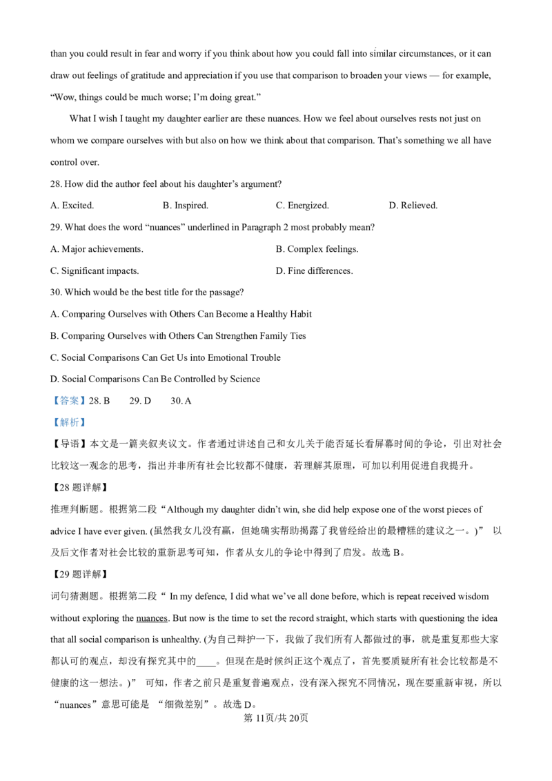 精品解析：2025高考北京卷英语（解析版）_2025年全国各省市全科高考真题及答案_版本二（互相补充）_4、上海卷（全科，持续更新）_英语