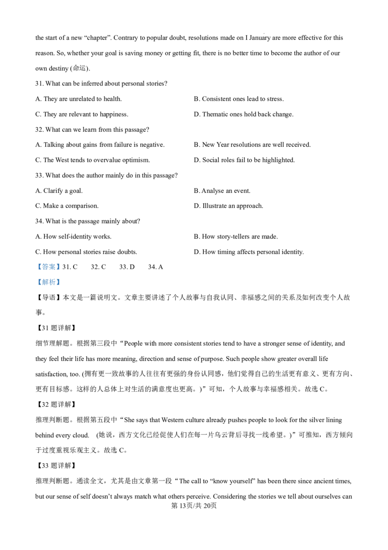 精品解析：2025高考北京卷英语（解析版）_2025年全国各省市全科高考真题及答案_版本二（互相补充）_4、上海卷（全科，持续更新）_英语