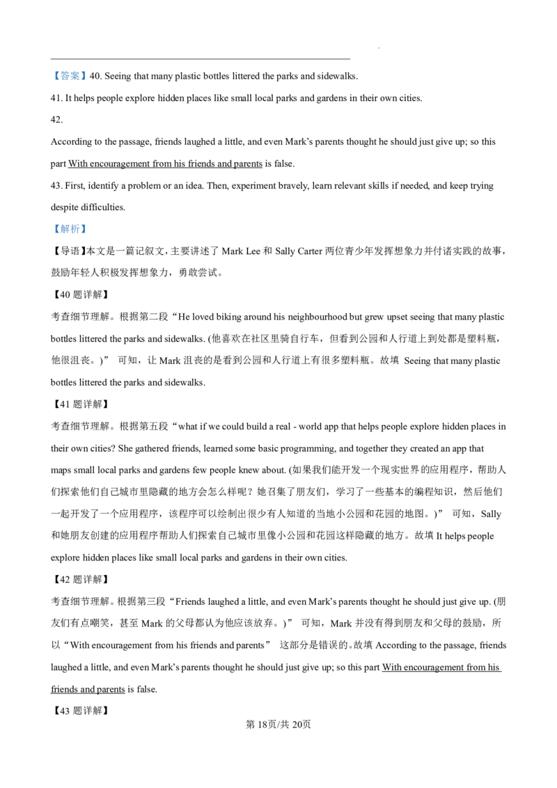 精品解析：2025高考北京卷英语（解析版）_2025年全国各省市全科高考真题及答案_版本二（互相补充）_4、上海卷（全科，持续更新）_英语