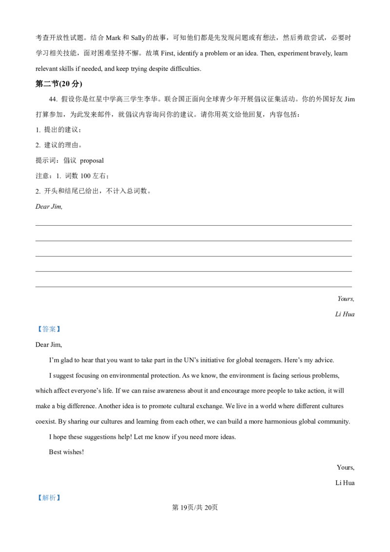 精品解析：2025高考北京卷英语（解析版）_2025年全国各省市全科高考真题及答案_版本二（互相补充）_4、上海卷（全科，持续更新）_英语