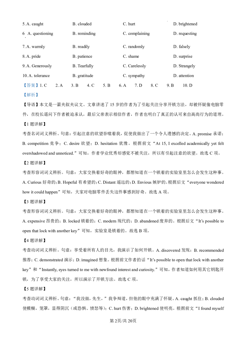 精品解析：2025高考北京卷英语（解析版）_2025年全国各省市全科高考真题及答案_版本二（互相补充）_4、上海卷（全科，持续更新）_英语