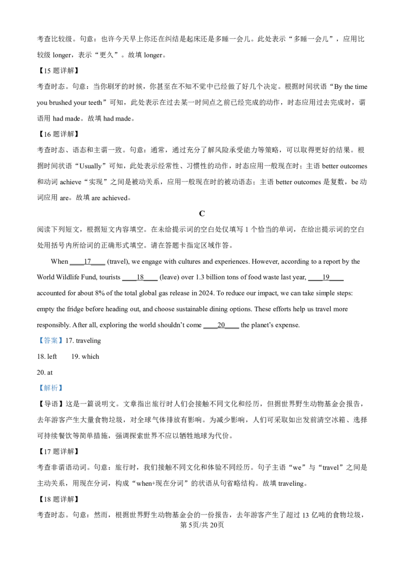 精品解析：2025高考北京卷英语（解析版）_2025年全国各省市全科高考真题及答案_版本二（互相补充）_4、上海卷（全科，持续更新）_英语