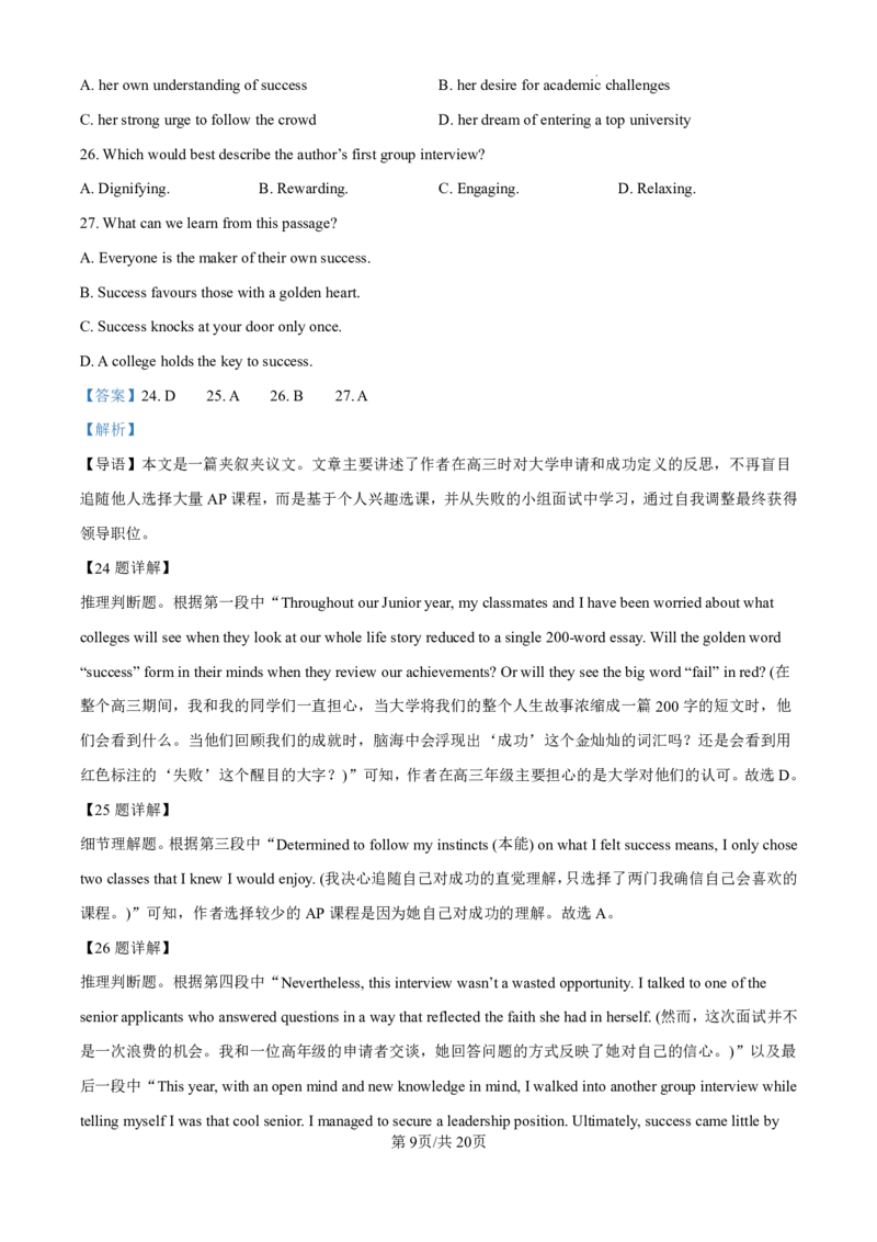 精品解析：2025高考北京卷英语（解析版）_2025年全国各省市全科高考真题及答案_版本二（互相补充）_4、上海卷（全科，持续更新）_英语