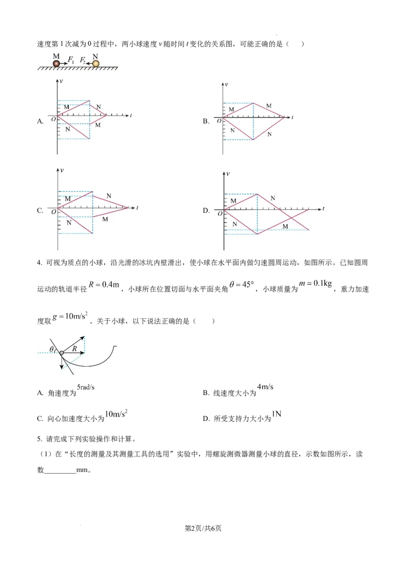 精品解析：2025年高考广东卷物理试题（5-8，11-15）（原卷版）_2025年全国各省市全科高考真题及答案_版本二（互相补充）_6、各省市全科真题及答案（按省份分类）_物理