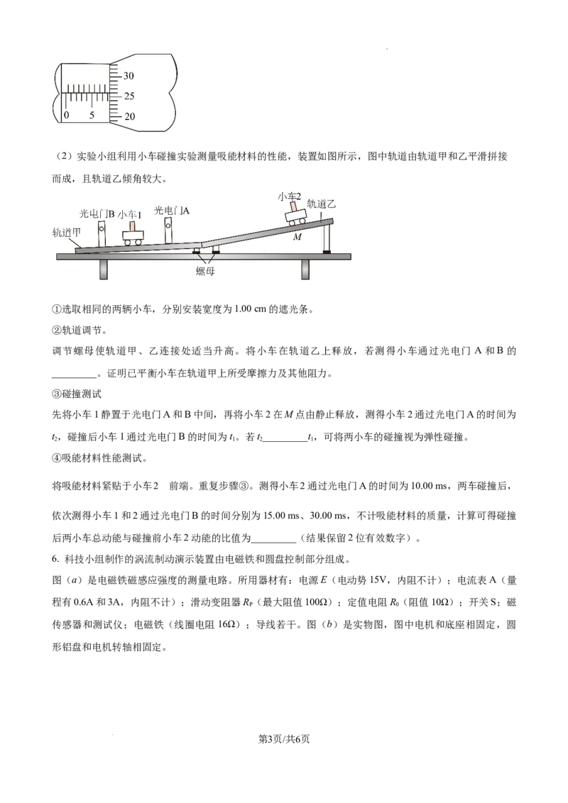 精品解析：2025年高考广东卷物理试题（5-8，11-15）（原卷版）_2025年全国各省市全科高考真题及答案_版本二（互相补充）_6、各省市全科真题及答案（按省份分类）_物理