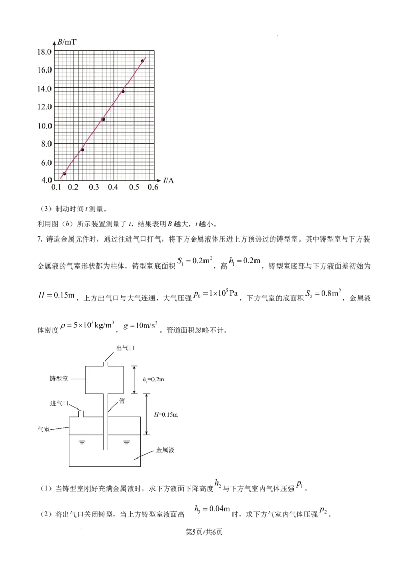 精品解析：2025年高考广东卷物理试题（5-8，11-15）（原卷版）_2025年全国各省市全科高考真题及答案_版本二（互相补充）_6、各省市全科真题及答案（按省份分类）_物理