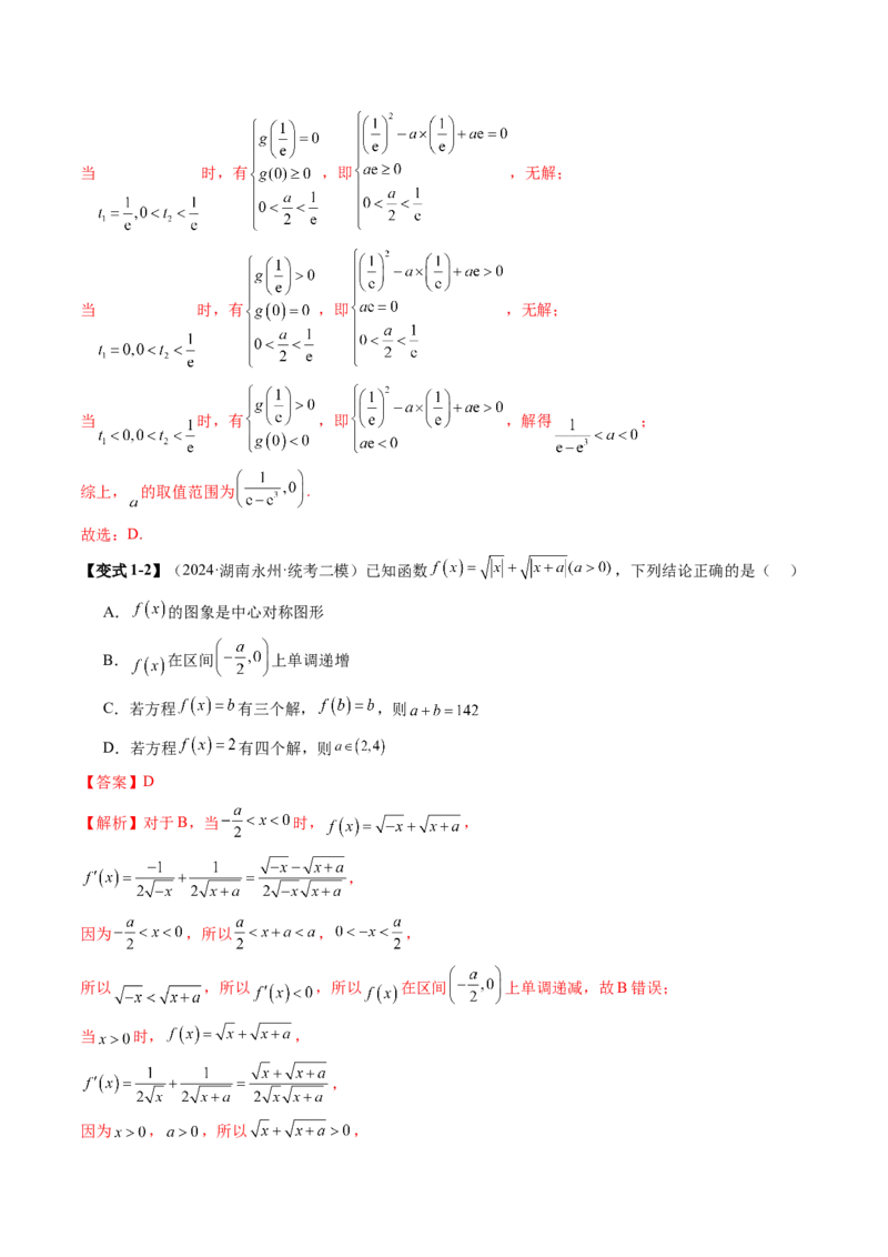 思想02运用数形结合的思想方法解题（4大核心考点）（讲义）（解析版）_2.2025数学总复习_2024年新高考资料_2.2024二轮复习_2024年高考数学二轮复习讲练（新教材新高考）