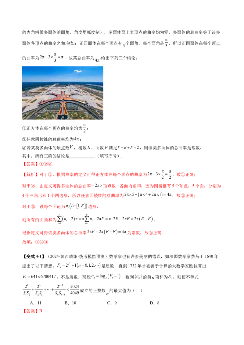 思想02运用数形结合的思想方法解题（4大核心考点）（讲义）（解析版）_2.2025数学总复习_2024年新高考资料_2.2024二轮复习_2024年高考数学二轮复习讲练（新教材新高考）