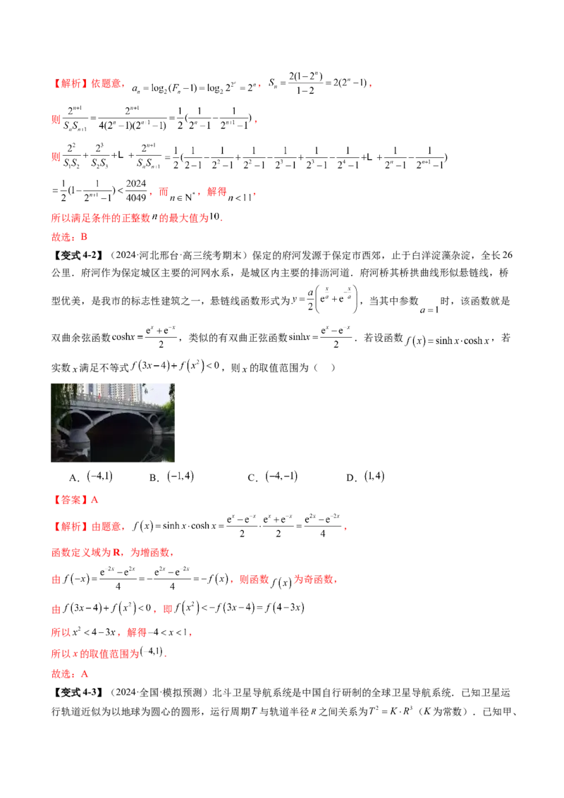 思想02运用数形结合的思想方法解题（4大核心考点）（讲义）（解析版）_2.2025数学总复习_2024年新高考资料_2.2024二轮复习_2024年高考数学二轮复习讲练（新教材新高考）