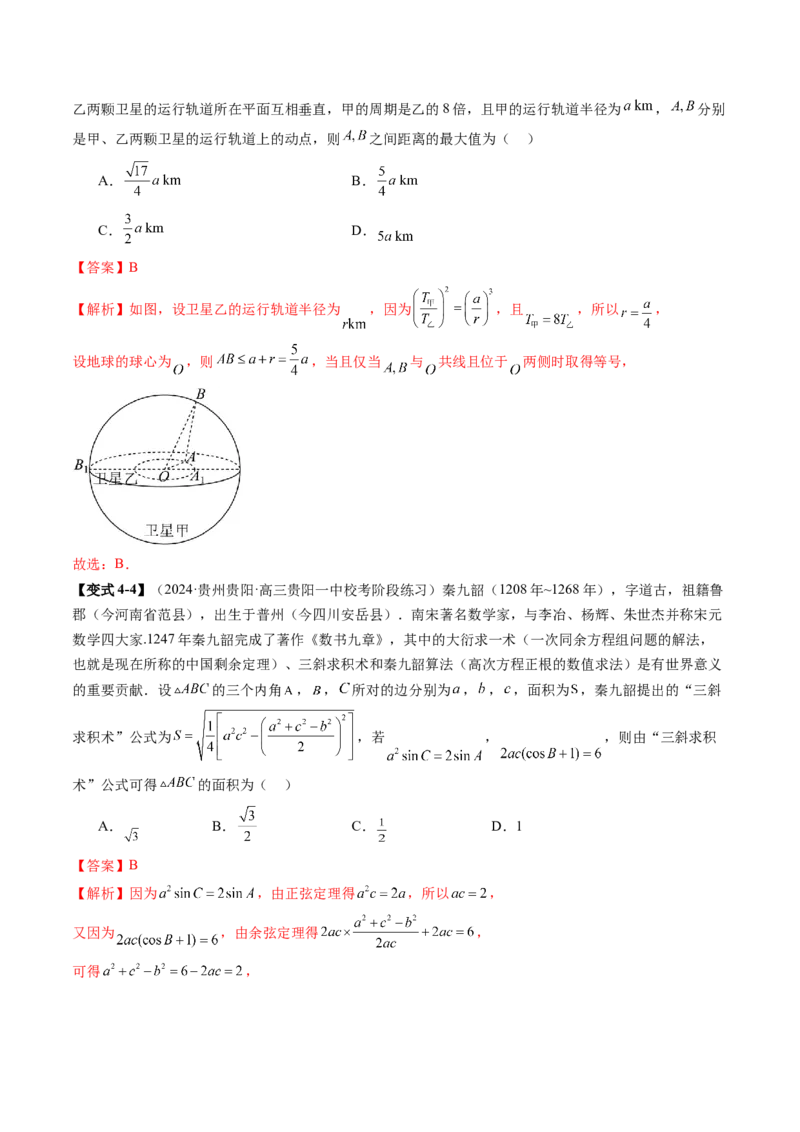 思想02运用数形结合的思想方法解题（4大核心考点）（讲义）（解析版）_2.2025数学总复习_2024年新高考资料_2.2024二轮复习_2024年高考数学二轮复习讲练（新教材新高考）