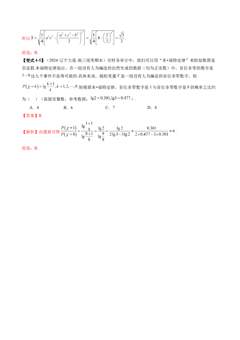 思想02运用数形结合的思想方法解题（4大核心考点）（讲义）（解析版）_2.2025数学总复习_2024年新高考资料_2.2024二轮复习_2024年高考数学二轮复习讲练（新教材新高考）