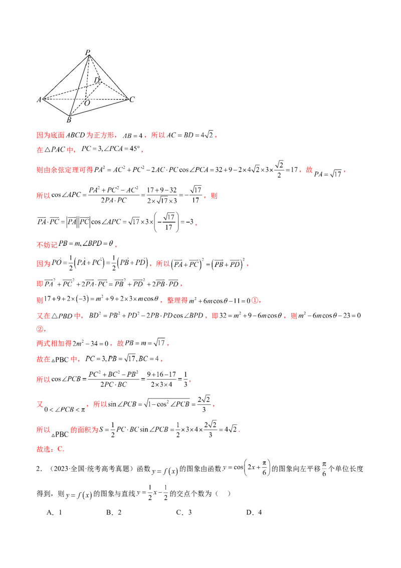思想02运用数形结合的思想方法解题（4大核心考点）（讲义）（解析版）_2.2025数学总复习_2024年新高考资料_2.2024二轮复习_2024年高考数学二轮复习讲练（新教材新高考）