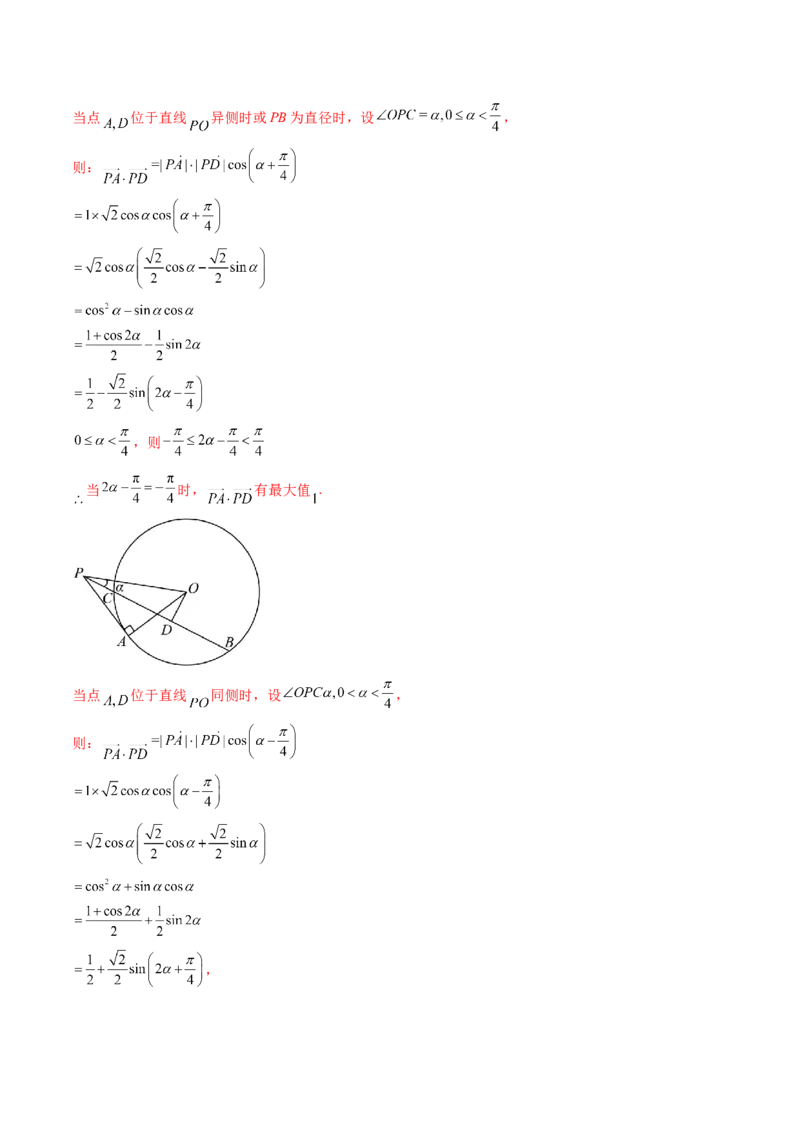 思想02运用数形结合的思想方法解题（4大核心考点）（讲义）（解析版）_2.2025数学总复习_2024年新高考资料_2.2024二轮复习_2024年高考数学二轮复习讲练（新教材新高考）