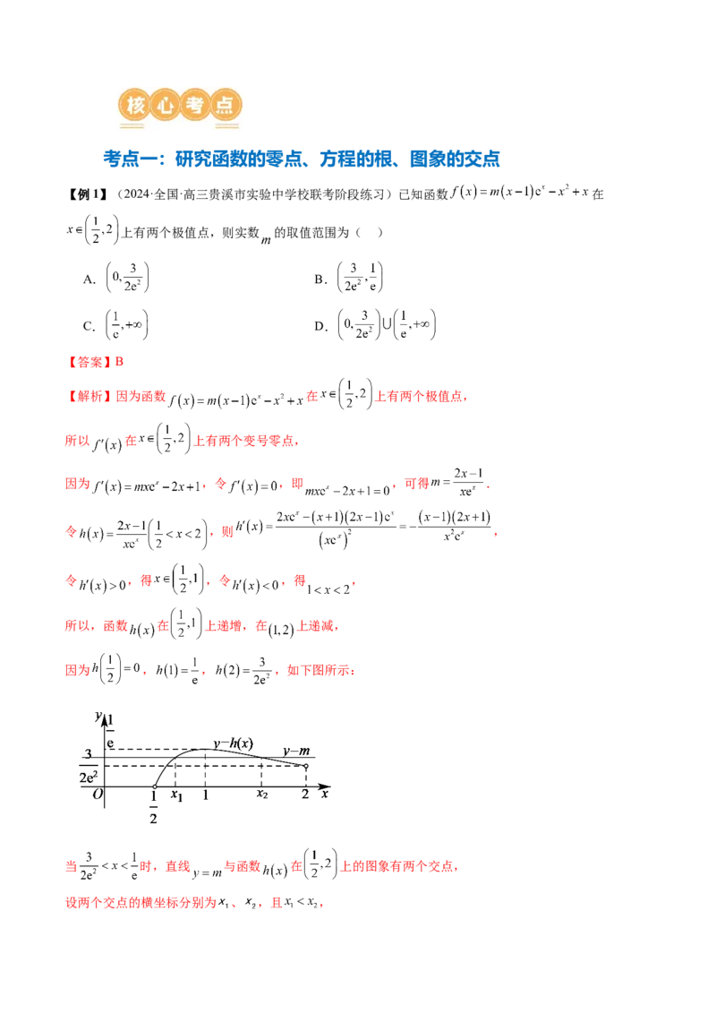思想02运用数形结合的思想方法解题（4大核心考点）（讲义）（解析版）_2.2025数学总复习_2024年新高考资料_2.2024二轮复习_2024年高考数学二轮复习讲练（新教材新高考）