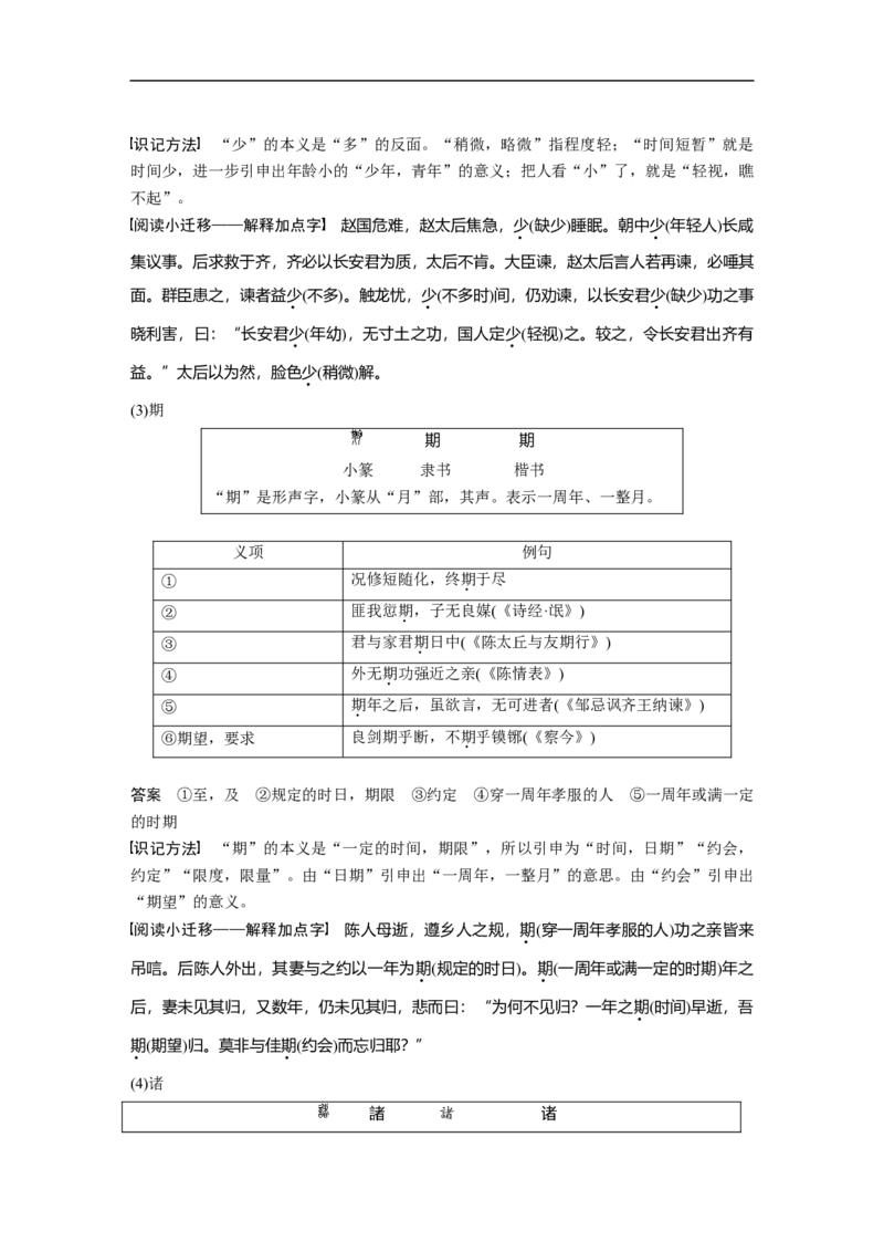 必修2单篇梳理2课文1　兰亭集序_1.2025语文总复习_赠送：通用版（老高考）复习资料_一轮复习_2023年高考语文一轮复习讲义+课件（全国版）_2023年高考语文一轮复习讲义（全国版）