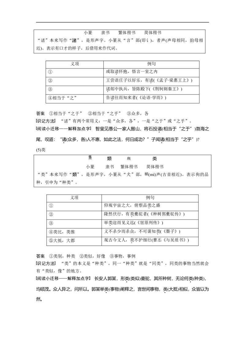 必修2单篇梳理2课文1　兰亭集序_1.2025语文总复习_赠送：通用版（老高考）复习资料_一轮复习_2023年高考语文一轮复习讲义+课件（全国版）_2023年高考语文一轮复习讲义（全国版）