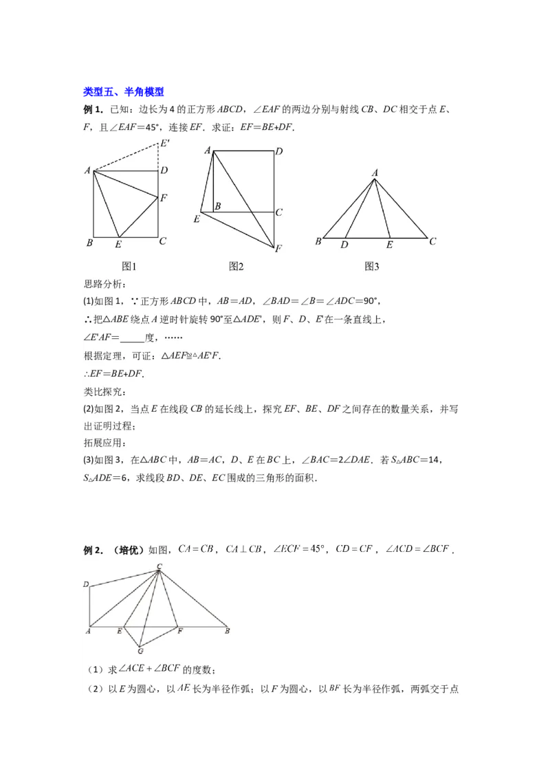 专题03全等三角形的六种模型全梳理（学生版）（人教版）_初中数学_八年级数学上册（人教版）_压轴题攻略-V9_2024版