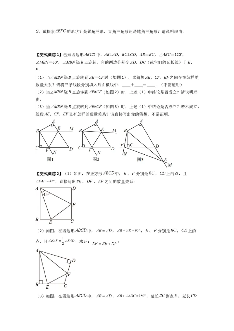 专题03全等三角形的六种模型全梳理（学生版）（人教版）_初中数学_八年级数学上册（人教版）_压轴题攻略-V9_2024版