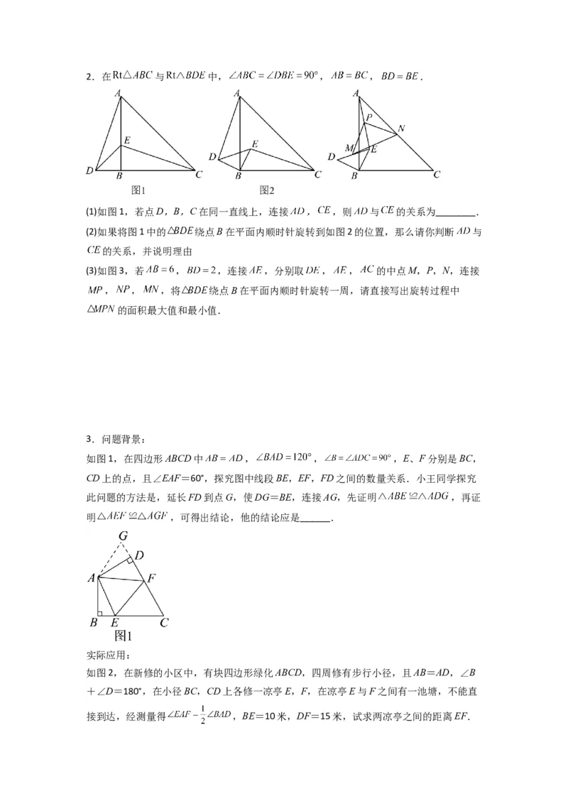专题03全等三角形的六种模型全梳理（学生版）（人教版）_初中数学_八年级数学上册（人教版）_压轴题攻略-V9_2024版