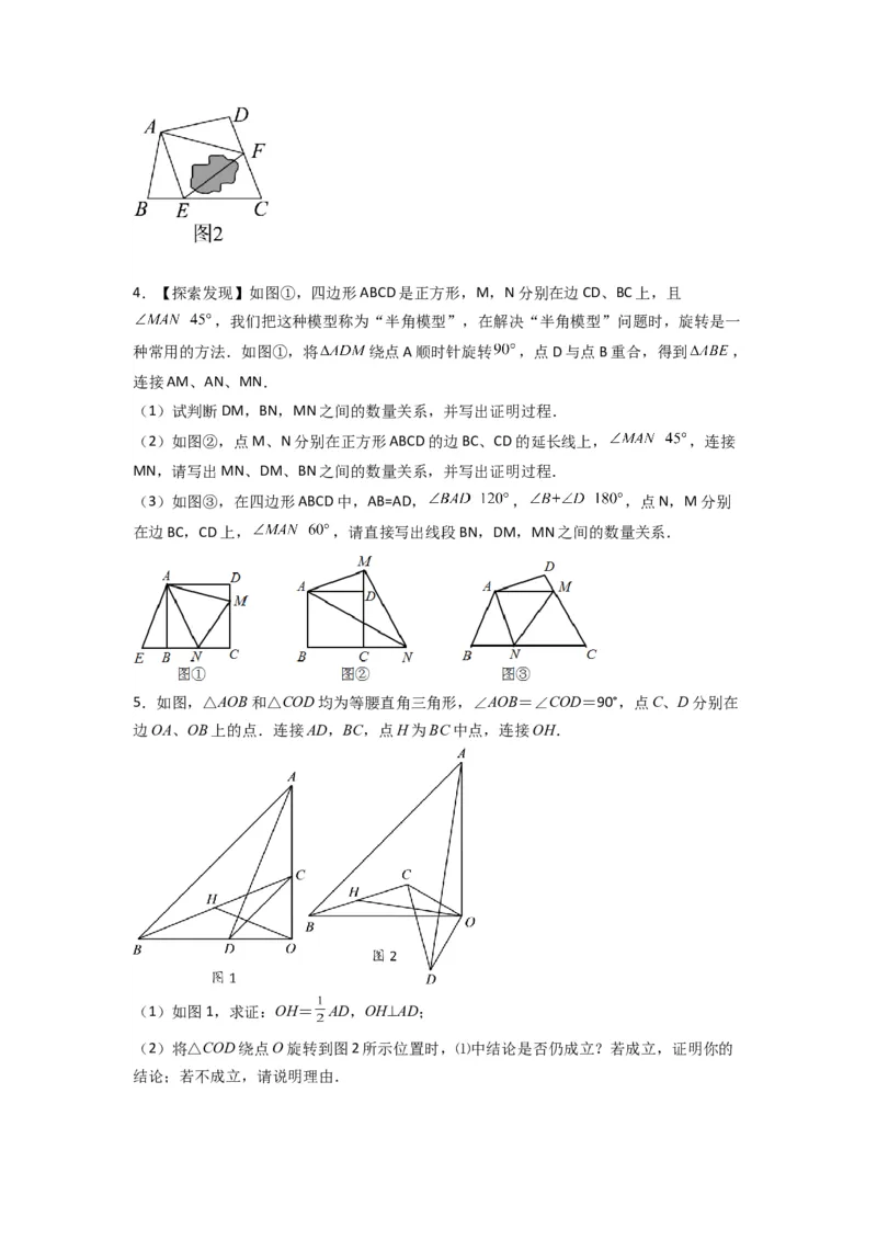专题03全等三角形的六种模型全梳理（学生版）（人教版）_初中数学_八年级数学上册（人教版）_压轴题攻略-V9_2024版