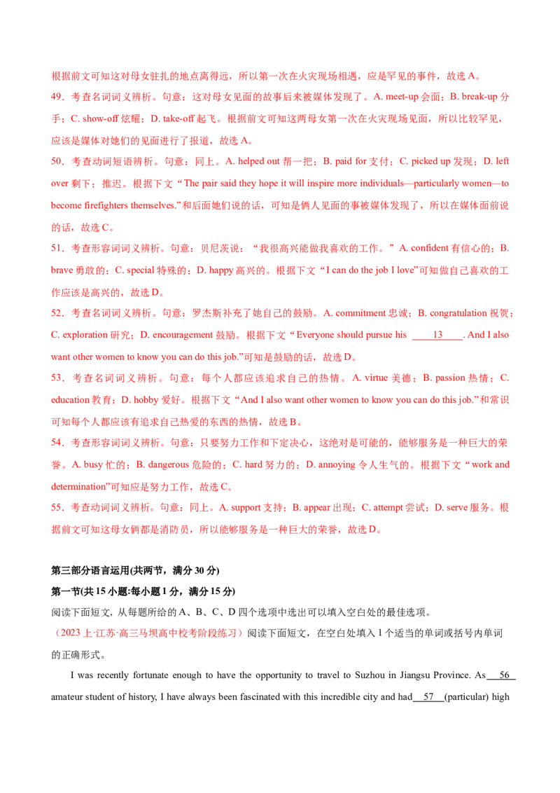 黄金卷03-赢在高考&middot;黄金8卷备战2024年高考英语模拟卷（江苏专用）（解析版）_3.2025英语总复习_2024年新高考资料_4.2024高考模拟预测试卷