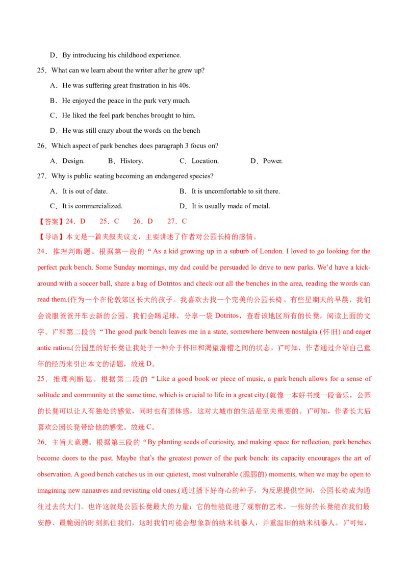 黄金卷03-赢在高考&middot;黄金8卷备战2024年高考英语模拟卷（江苏专用）（解析版）_3.2025英语总复习_2024年新高考资料_4.2024高考模拟预测试卷