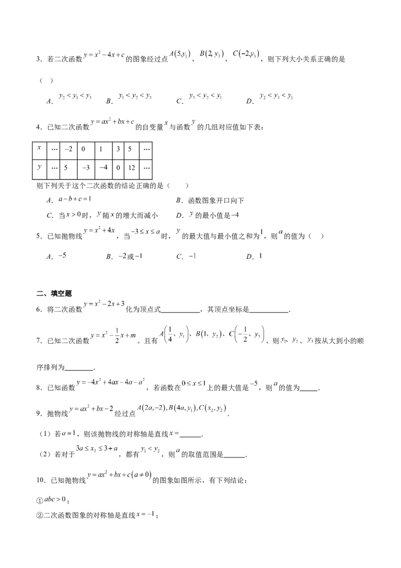 专题04二次函数的图象和性质的五类综合题型（压轴题专项训练）（学生版）_初中数学_九年级数学上册（人教版）_压轴题专项-V5_2026版