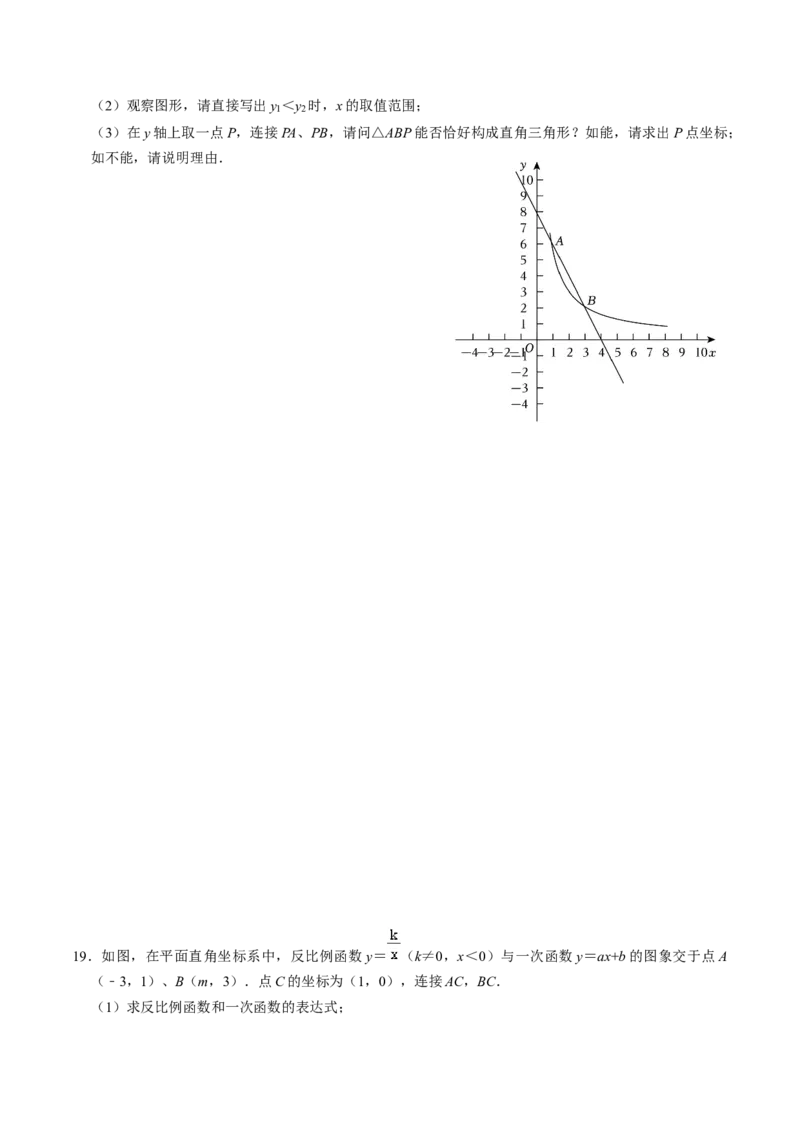 专题02反比例函数与三角形或线段长度的综合（学生版）_初中数学_九年级数学下册（人教版）_同步讲义-U18_2025版