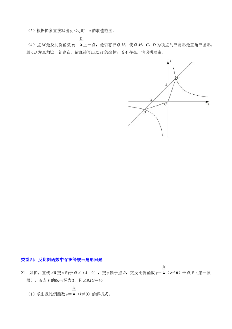 专题02反比例函数与三角形或线段长度的综合（学生版）_初中数学_九年级数学下册（人教版）_同步讲义-U18_2025版