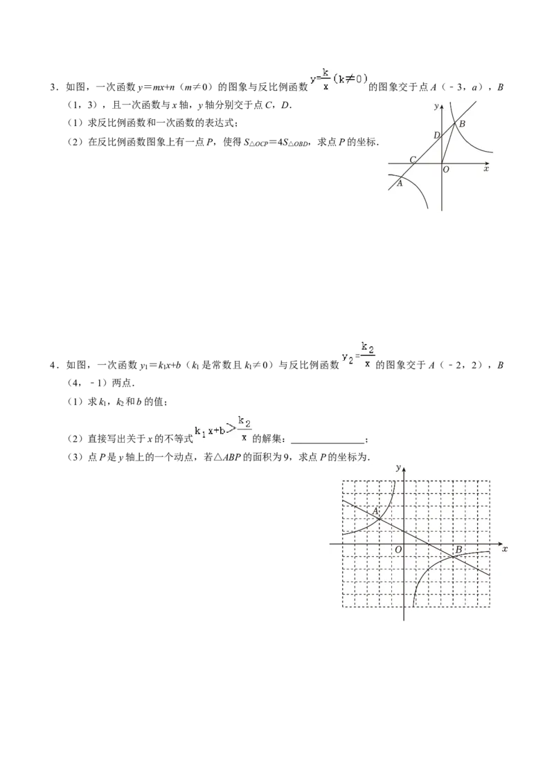 专题02反比例函数与三角形或线段长度的综合（学生版）_初中数学_九年级数学下册（人教版）_同步讲义-U18_2025版