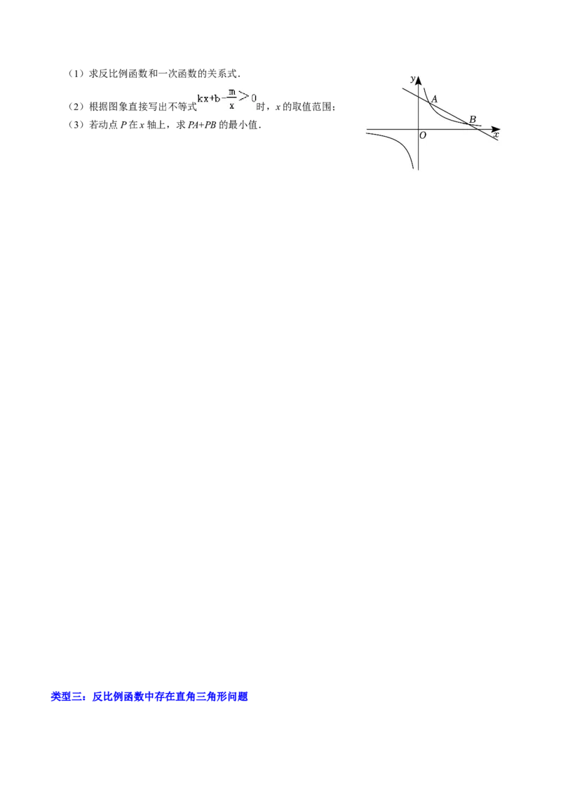 专题02反比例函数与三角形或线段长度的综合（学生版）_初中数学_九年级数学下册（人教版）_同步讲义-U18_2025版