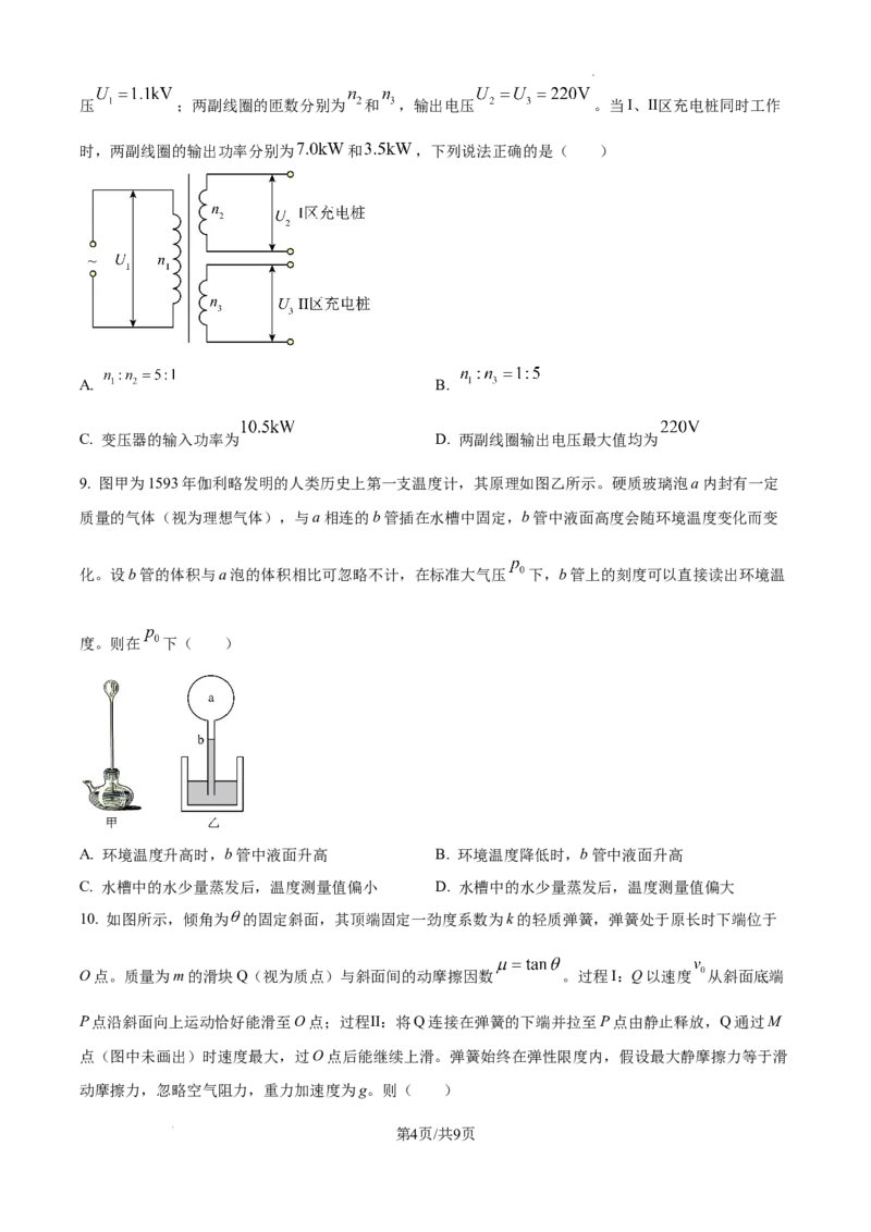 精品解析：2025年高考云南物理真题（原卷版）_2025年全国各省市全科高考真题及答案_版本二（互相补充）_6、各省市全科真题及答案（按省份分类）_22、云南卷（全科，持续更新）_物理