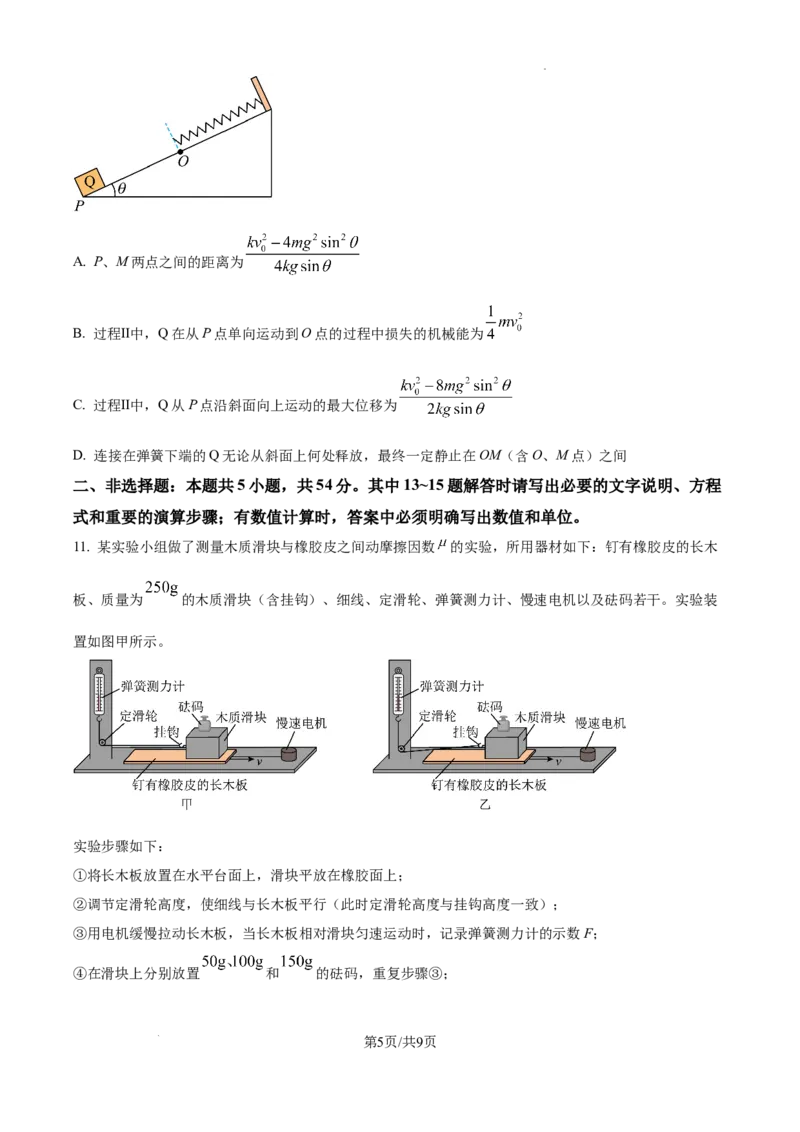 精品解析：2025年高考云南物理真题（原卷版）_2025年全国各省市全科高考真题及答案_版本二（互相补充）_6、各省市全科真题及答案（按省份分类）_22、云南卷（全科，持续更新）_物理