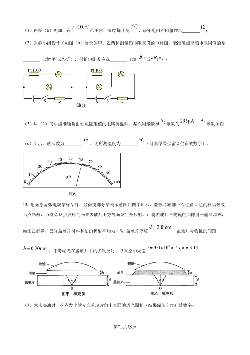 精品解析：2025年高考云南物理真题（原卷版）_2025年全国各省市全科高考真题及答案_版本二（互相补充）_6、各省市全科真题及答案（按省份分类）_22、云南卷（全科，持续更新）_物理