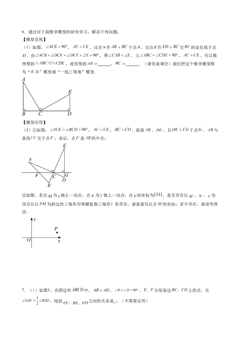 专题03三角形全等模型之一线三等角模型与半角模型（学生版）_初中数学_八年级数学上册（人教版）_压轴题攻略-V9_2025版